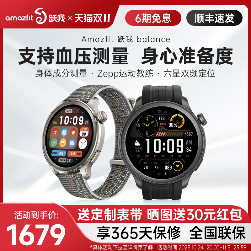 Amazfit Balance华米智能手表跃我血压测量GPS定位运动健康血氧检测心率睡眠监测圆盘蓝牙通话长续航手环腕表