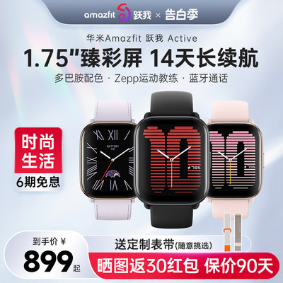 Amazfit14天续航智能手表