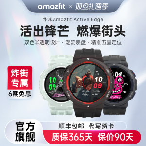 Amazfit华米Active Edge智能运动手表46mm专业跑步户外多星GPS定位爬山越野骑行健身心率血氧睡眠监测手环