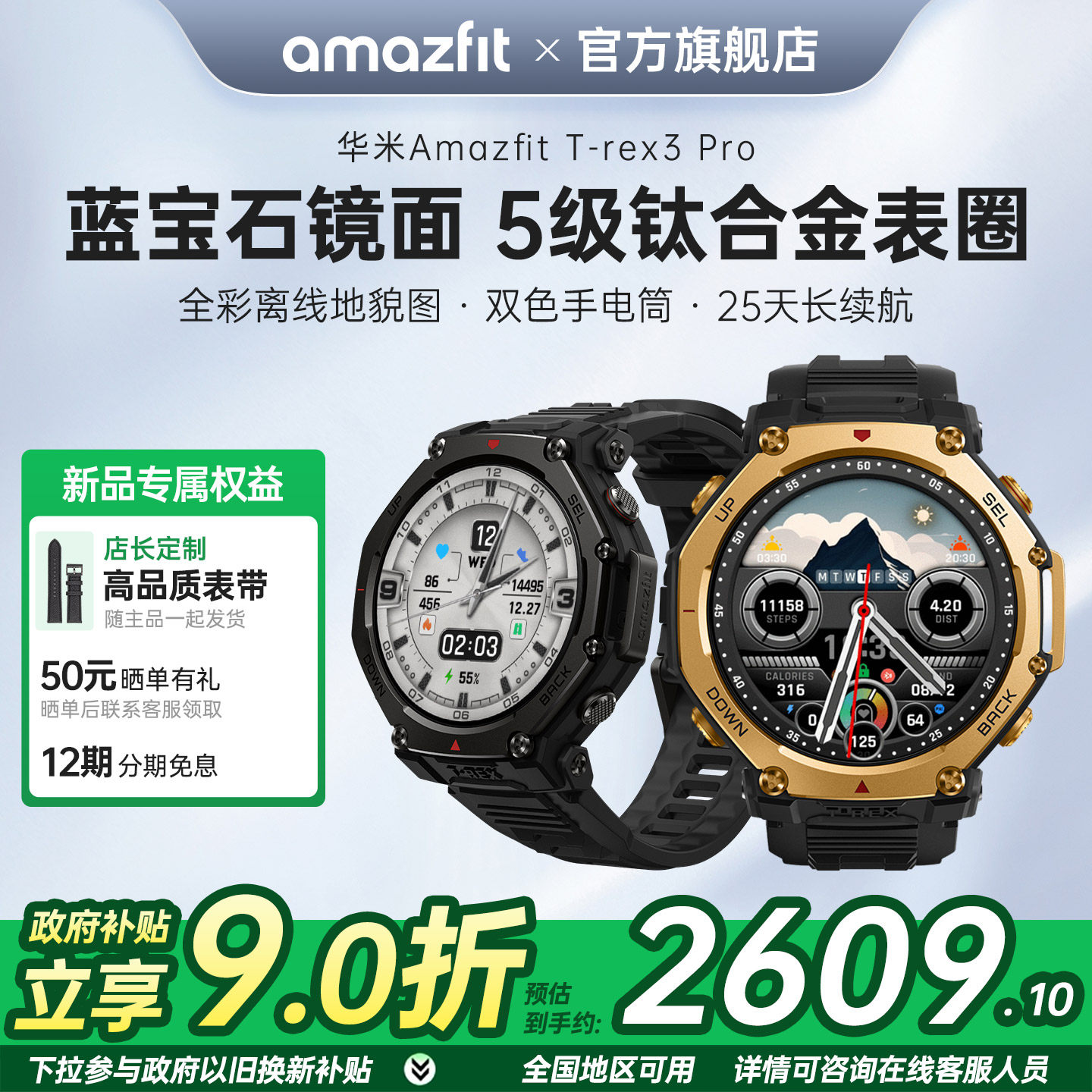 【全国补贴10%】Amazfit华米T-Rex3 Pro智能运动手表48mm专业户外骑行跑步登山双频GPS定位轨迹导航潜水手环