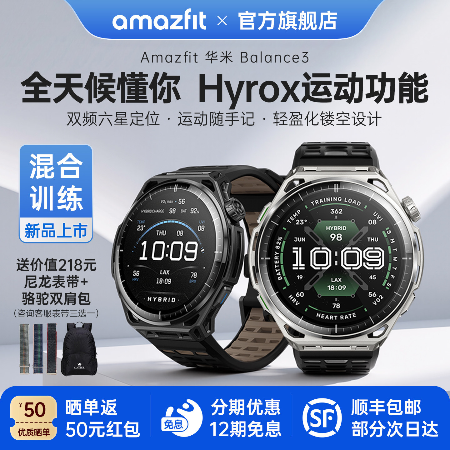 Amazfit华米Balance3智能手表专业运动训练恢复户外跑步骑行游泳登山越野心率血氧双频GPS运动手环腕表