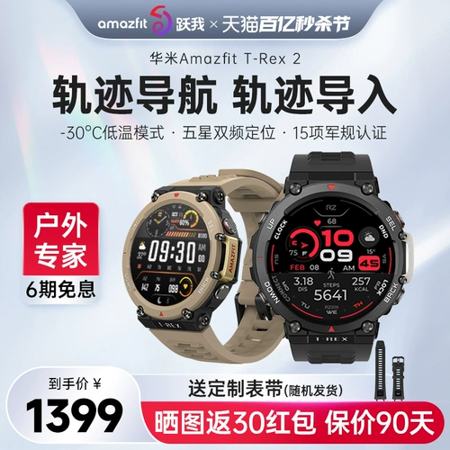 AMASFIT T-REX2 Outdoor Sports Smart Watch