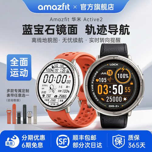Amazfit华米Active2R蓝宝石水晶玻璃智能运动手表44mm跑步GPS定位轨迹导航血氧心率睡眠监测长续航手环腕表