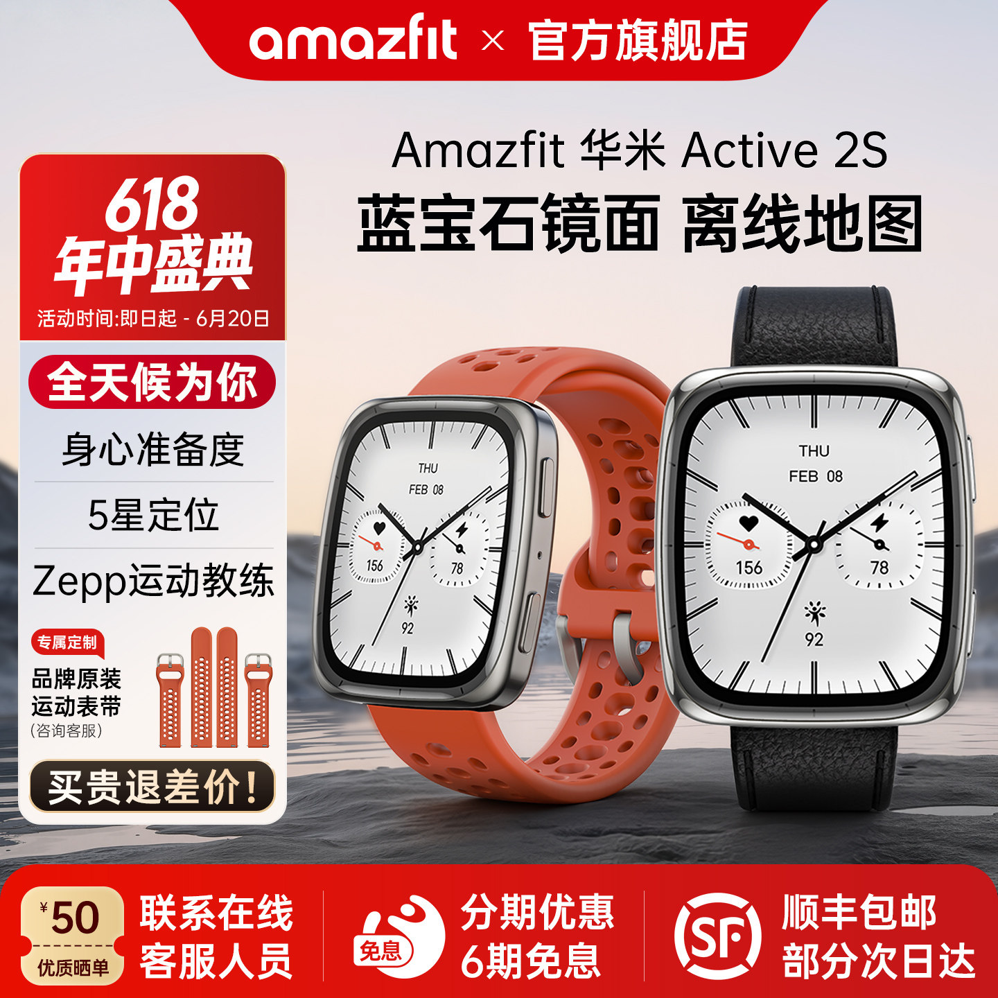 Amazfit华米Active2S智能手表蓝宝石镜面离线支付经期提醒马拉松跑步健身骑行心率血氧睡眠GPS运动手环腕表
