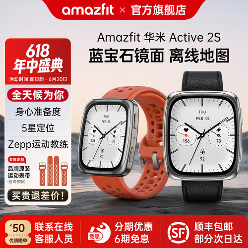 华米Active2S智能手表蓝宝石镜面