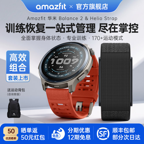 Amazfit华米Balance 2智能手表Hello Strap心率带血氧心率监测长续航21天GPS运动健康睡眠监测多功能男女通用