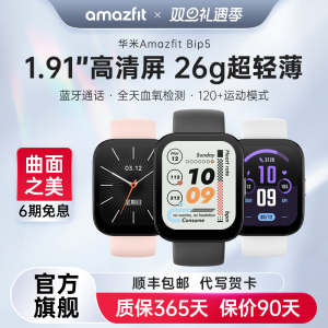 Amazfit华米Bip 5 智能手表46mm运动健康监测男女款蓝牙通话心率血氧睡眠检测超大屏长续航GPS定位多功能腕表