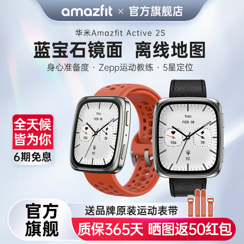 华米Active2S智能手表蓝宝石镜面