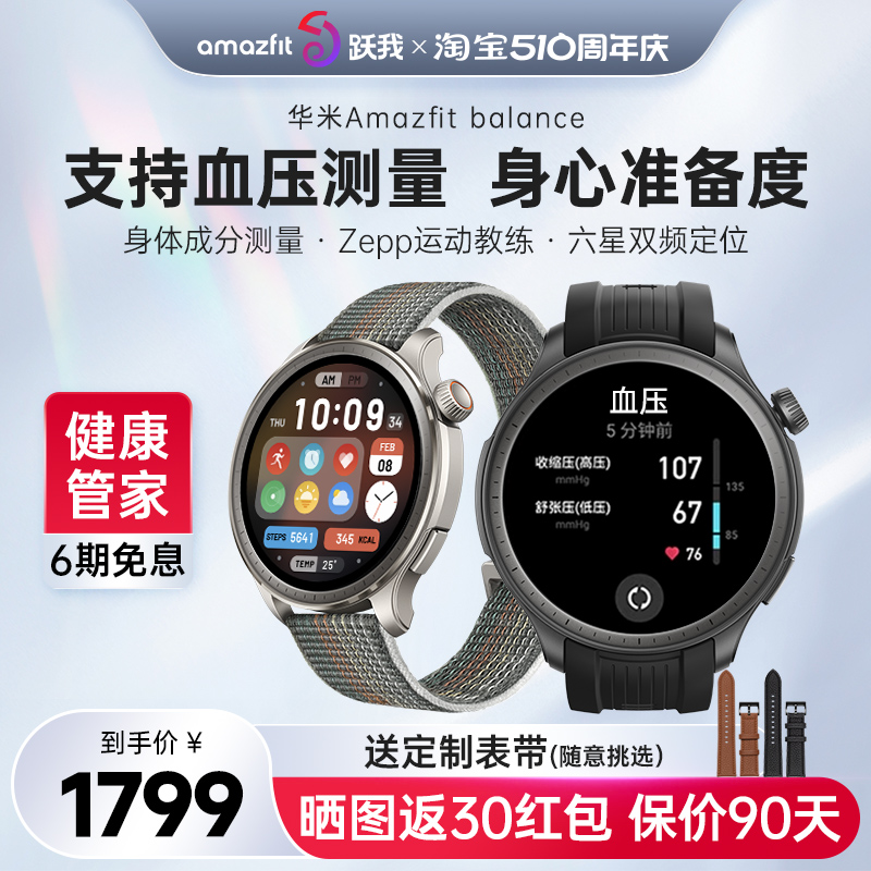 Amazfit Balance华米智能手表跃我血压测量GPS定位运动健康血氧检测心率睡眠监测圆盘蓝牙通话长续航手环腕表