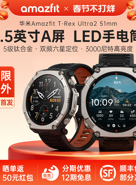 Amazfit华米T-Rex Ultra2智能运动手表51mm专业户外骑行跑步登山越野游泳徒步双频GPS定位轨迹导航潜水腕表