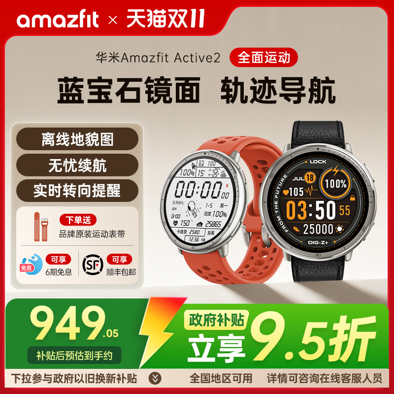Amazfit华米Active2蓝宝石水晶玻璃智能运动手表44mm跑步GPS定位轨迹导航血氧心率睡眠监测长续航手环腕表