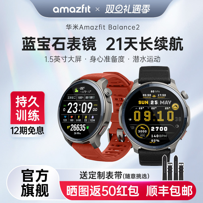 Amazfit华米Balance2智能手表