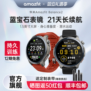 Amazfit华米Balance2智能手表47mm专业运动训练恢复户外跑步骑行游泳登山越野心率血氧双频GPS运动手环腕表
