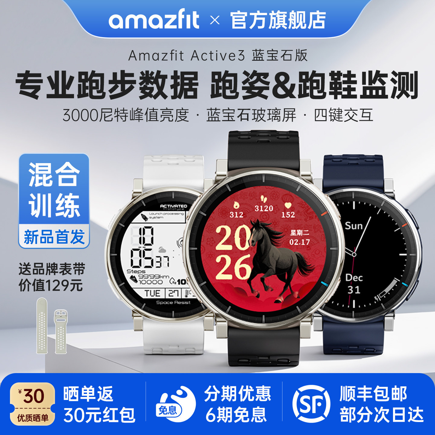 Amazfit华米Active3蓝宝石版Hyrox混合训练跑步智能运动手表45mm马拉松计划血氧心率睡眠监测长续航手环腕表