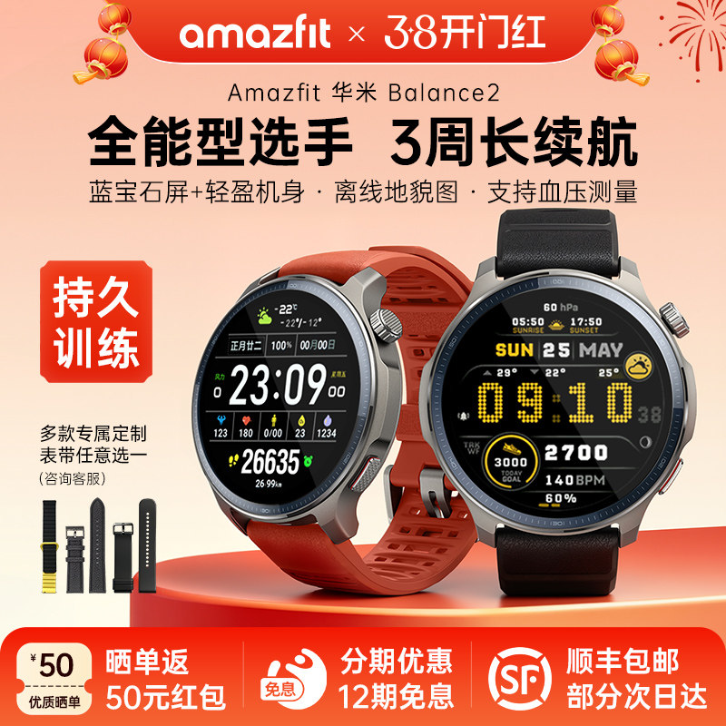 Amazfit华米Balance2智能手表47mm专业运动训练恢复户外跑步骑行游泳登山越野心率血氧双频GPS运动手环腕表