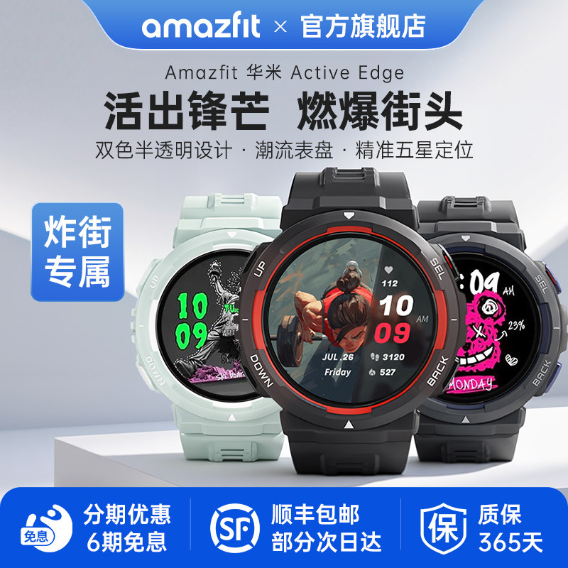 Amazfit华米Active Edge智能运动手表46mm专业跑步户外多星GPS定位爬山越野骑行健身心率血氧睡眠监测手环