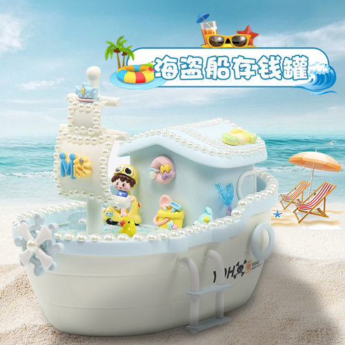儿童手工diy奶油胶储蓄罐 可存可取海盗船存钱罐拼装孩子玩具热销
