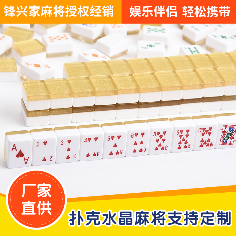 包邮拉美扑克麻将牌 锋兴家水晶家用麻将