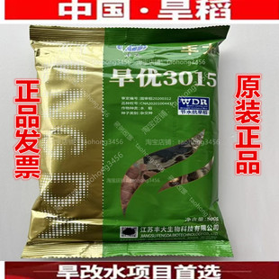 国审杂交水稻旱稻种子旱优3015比旱优73高产抗旱稻谷优质原装正品