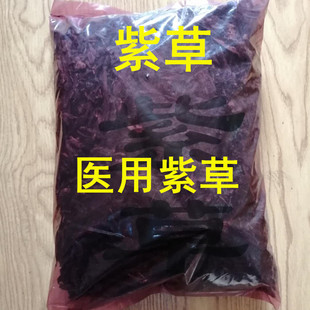 医用软紫草 正品紫草根 250克半斤包邮 干货散装 洗脸紫草油