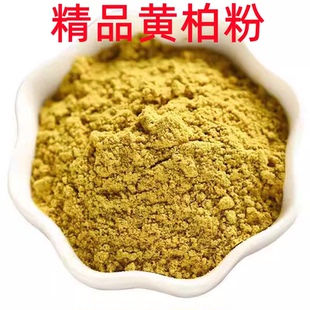 100%纯黄柏粉食用级中药材黄白黄连黄芩粉三黄粉祛痘玫瑰痤疮包邮