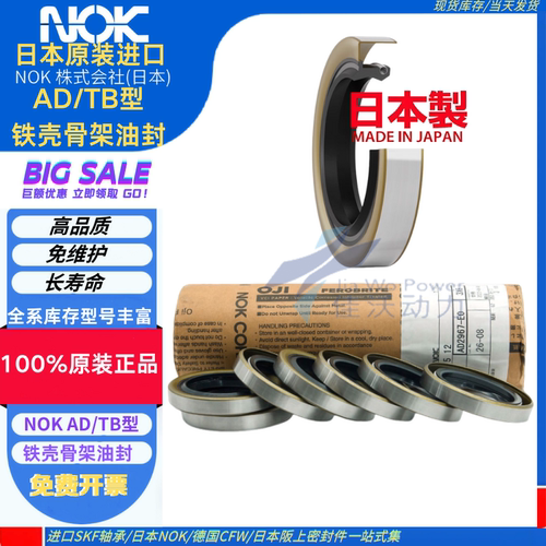 NOK日本原装单唇油封AB4503E/AB4161E/TB铁壳10-105m尺寸型号大全