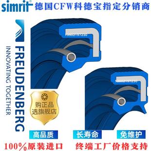 100%德国Simrit进口CFW油封丁晴氟胶双唇BAUMSL20 100m尺寸大全