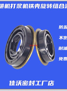MC旋耕机防泥水铁壳自转油封20*25*30*35*38*41*42*47*50尺寸大全