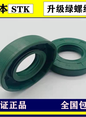 进口日本STK外螺纹骨架油封TG110*130*135*140*150*160*12*13*14