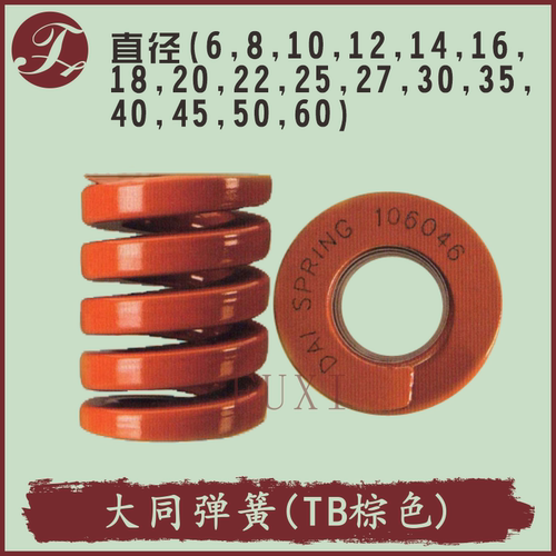 68101214棕色日本大同弹簧 压缩TB 矩形弹簧模具配件 黄蓝红绿棕