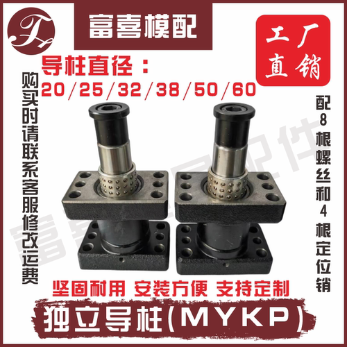 汽车模具配件模架滚珠MYKP独立导柱带座外导柱组件MYJP/MJK/MYAP