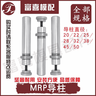 导柱组件MRP导柱冲压模具用导向零件MRP台阶导柱20 25 28
