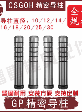 GP精密导柱辅助内导柱小导柱导套轴承钢导柱101214161820222530