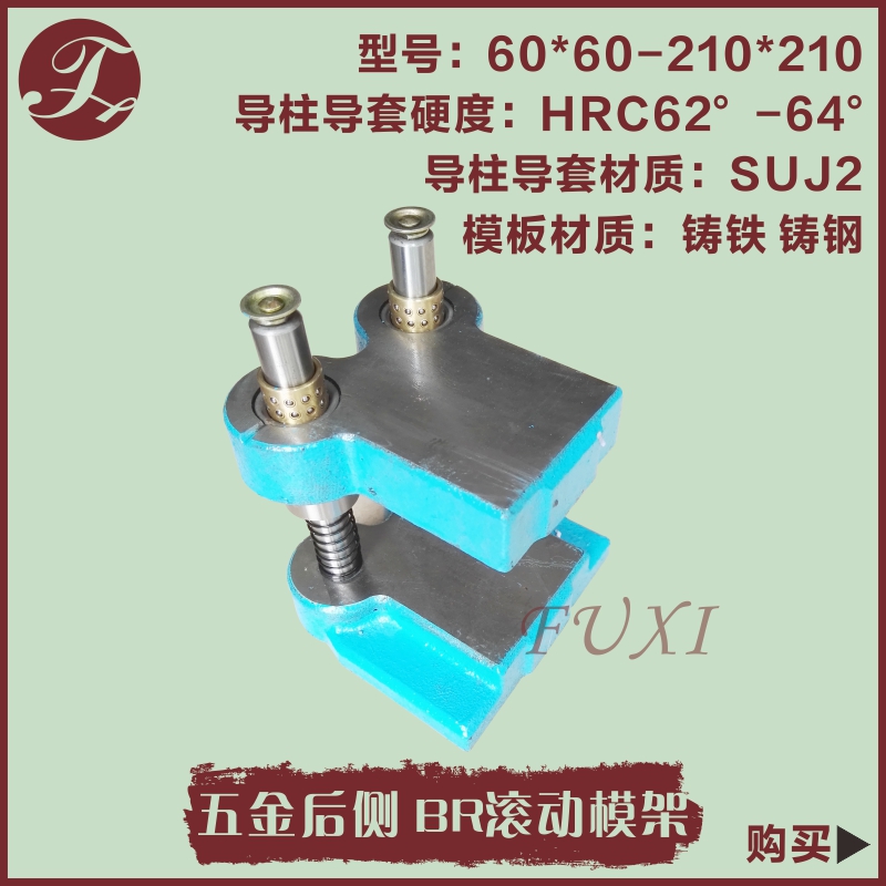 BR后侧滚珠模架BB冷冲模架 五金模座精密铸钢模架/CR CB中间模架