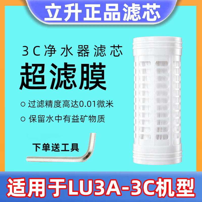 立升厨房净水器正品滤芯全国包邮