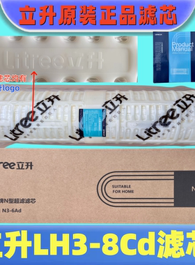 立升净水器N3-6Ad正品滤芯优惠价