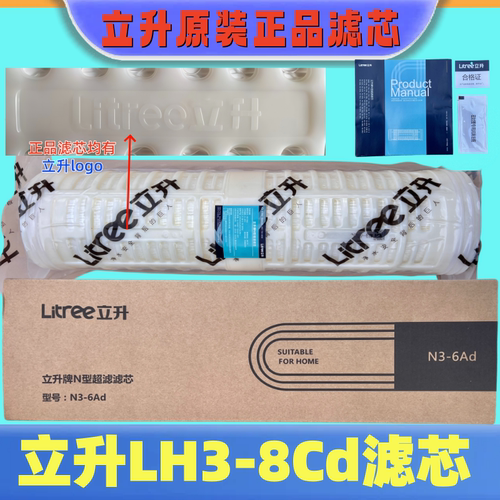 立升净水器N3-6Ad正品滤芯优惠价