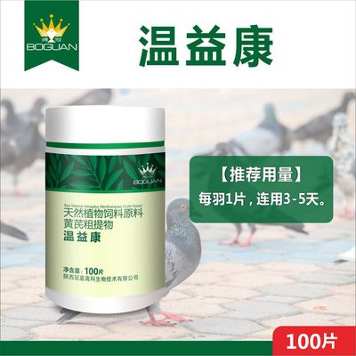 搏冠鸽子鹦鹉嗉囊炎腺病毒效果好