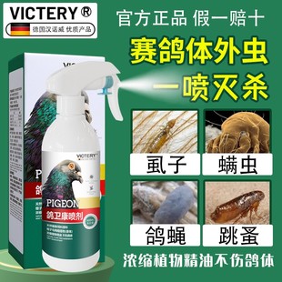 汉诺威鸽卫康喷剂鸽子鹦鹉清理体外寄生虫驱除虱子螨虫鸽蝇跳蚤