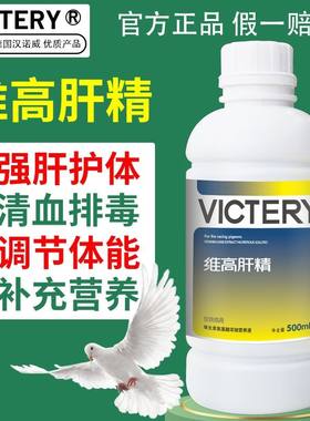 汉诺威补充营养排酸清血鸽子鹦鹉