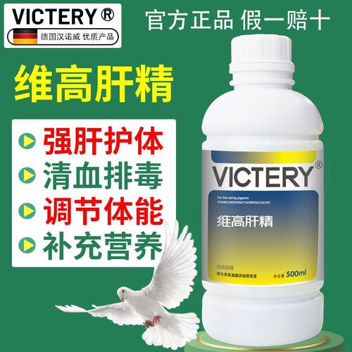 汉诺威补充营养排酸清血鸽子鹦鹉