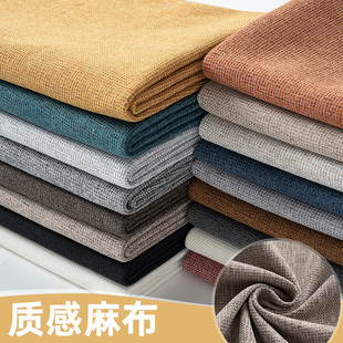 加厚纯色雪尼尔沙发布料棉麻高档麻布餐桌布绒布抱枕坐垫套飘窗垫