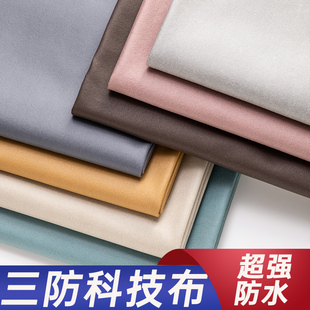 三防科技布面料防水高档沙发布料加厚纯色沙发套床头软硬包仿皮布