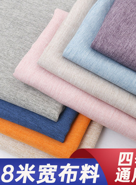 2.8米宽幅沙发布料面料细亚麻布料加厚棉麻纯色靠背罩沙发巾全盖