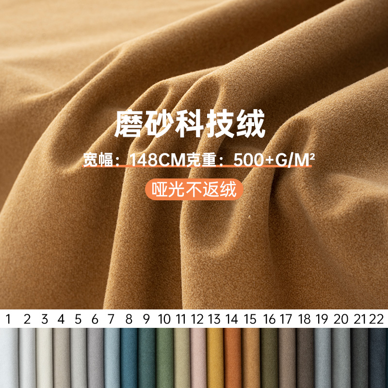 防猫抓磨砂科技绒面料