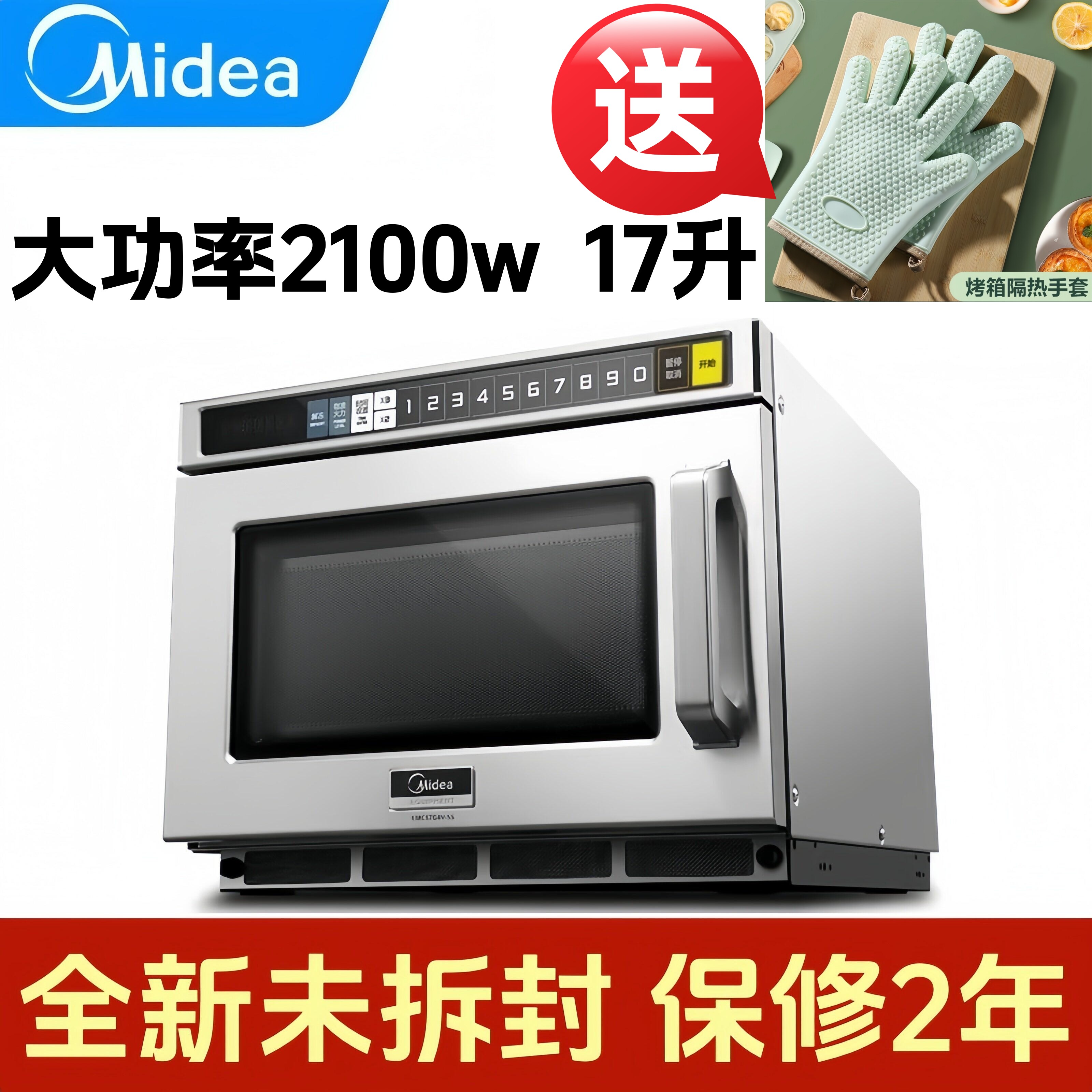 2026新款美的商用微波炉1700w全家便利店外卖店900w平板快速加热