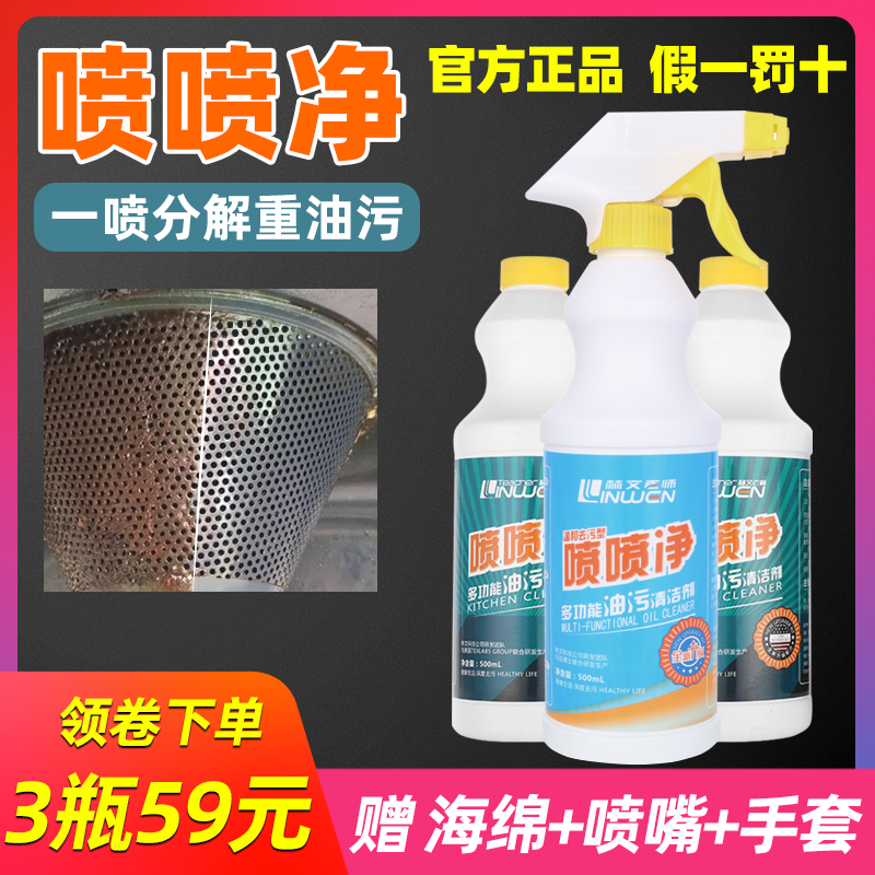 10-15新券林文老师喷喷净官网正品强力清洁剂