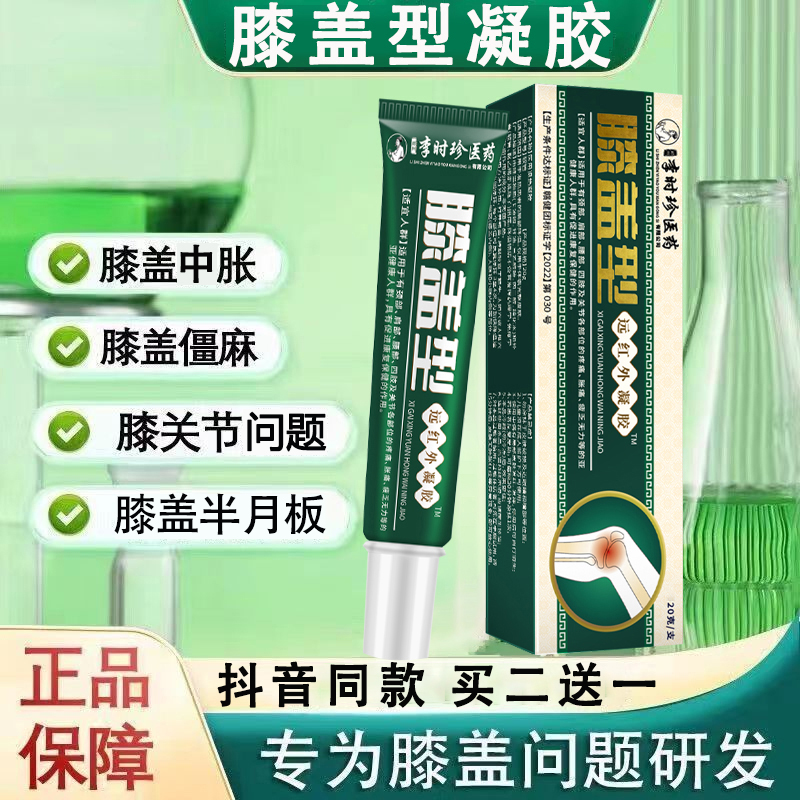 李时珍膝盖部位型凝胶【抖音同款】膝关节半月板李时珍擦骨小绿管