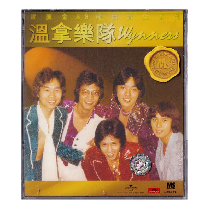 正版 宝丽金88极品音色系列 温拿乐队 珍藏21首 CD唱片
