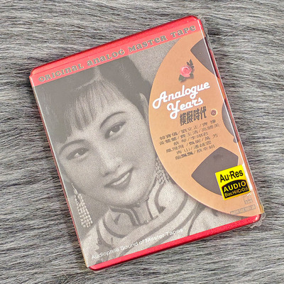 正版 模拟时代 经典怀旧老歌 AT/卡带 磁带 珍藏版